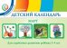 Детский календарь. 3-4 года. Март. Учебное пособие