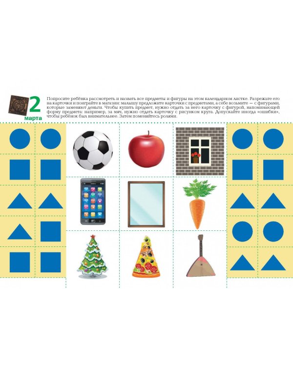 Детский календарь. 3-4 года. Март. Учебное пособие