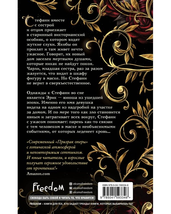 Сердце призрака