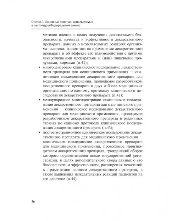 Комментарии к ФЗ от 23 июня 2016 г. №180-ФЗ "О биомедицинских клеточных продуктах". Постатейный