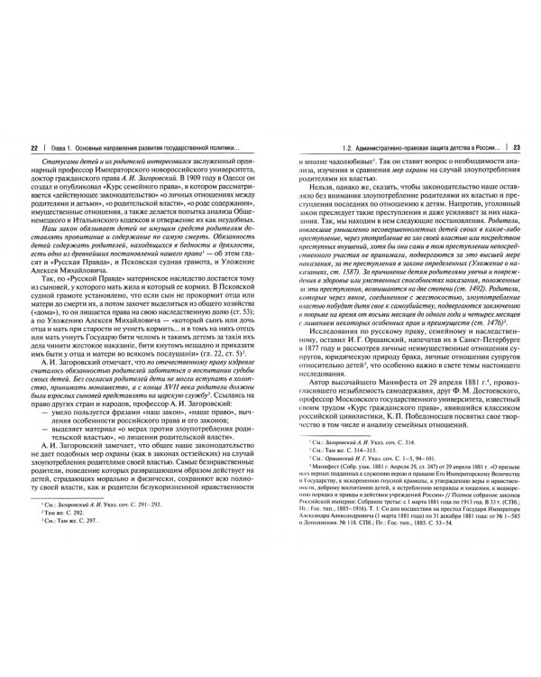 Административно-правовая защита детства в годы Первой мировой войны. Монография