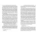 Административно-правовая защита детства в годы Первой мировой войны. Монография