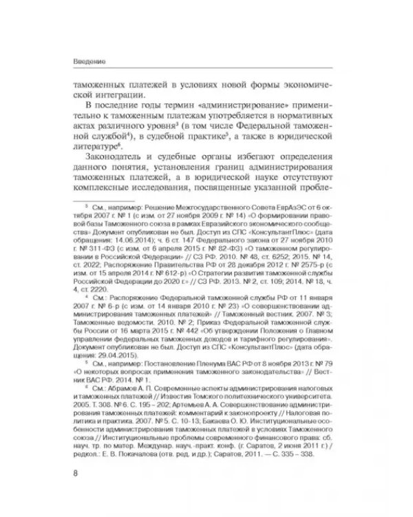 Администрирование таможенных платежей как направление финансовой деятельности государства
