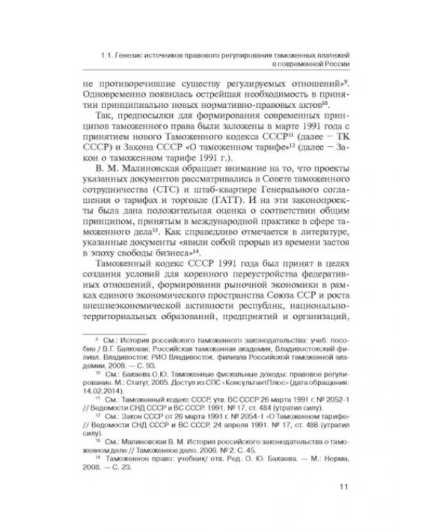 Администрирование таможенных платежей как направление финансовой деятельности государства