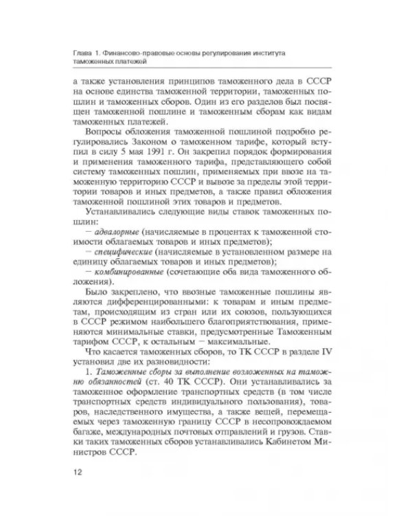 Администрирование таможенных платежей как направление финансовой деятельности государства