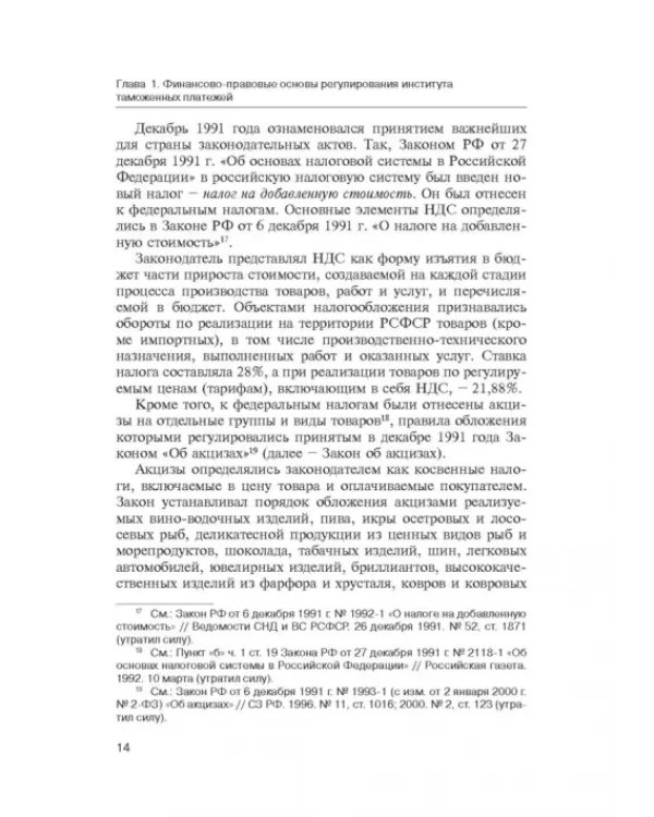 Администрирование таможенных платежей как направление финансовой деятельности государства