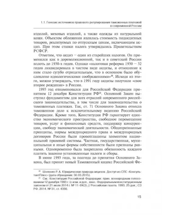 Администрирование таможенных платежей как направление финансовой деятельности государства