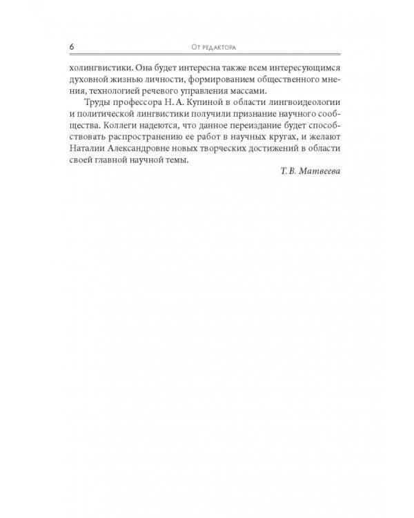 Языковое сопротивление в контексте тоталитарной культуры