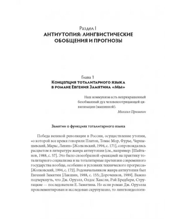 Языковое сопротивление в контексте тоталитарной культуры