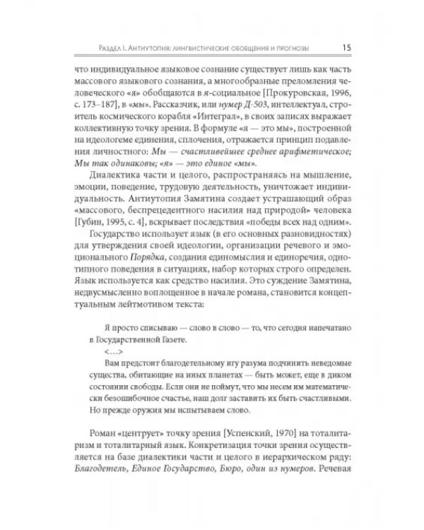Языковое сопротивление в контексте тоталитарной культуры