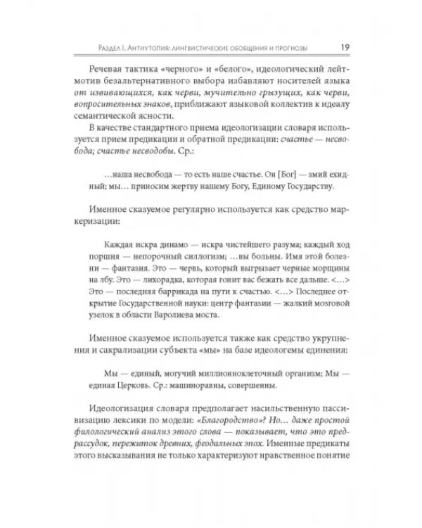 Языковое сопротивление в контексте тоталитарной культуры