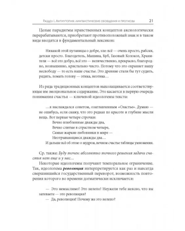 Языковое сопротивление в контексте тоталитарной культуры
