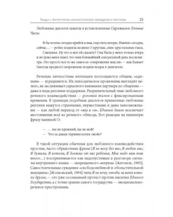 Языковое сопротивление в контексте тоталитарной культуры