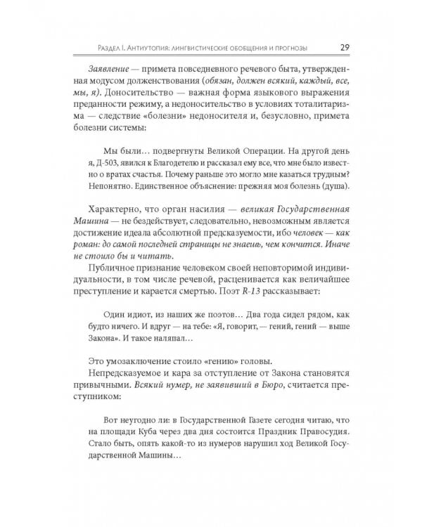 Языковое сопротивление в контексте тоталитарной культуры