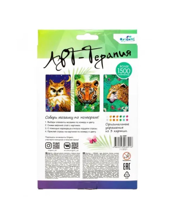 Арт-терапия. Алмазная мозаика 3 в 1. Гепард. Тигр. Сова