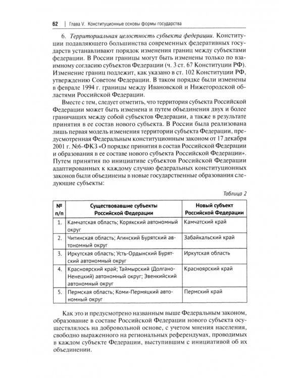 Дополнительное изображение книги «Конституционное право. Академический курс. Учебник в 3 томах. Том 2»