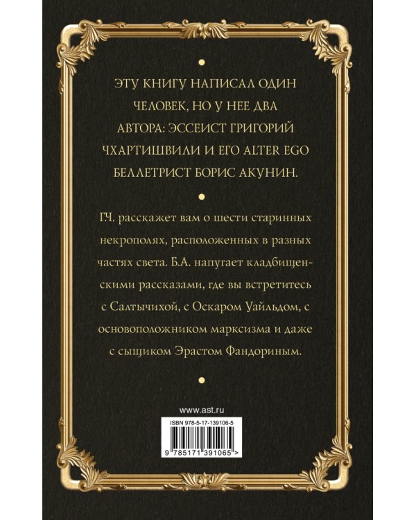 Кладбищенские истории