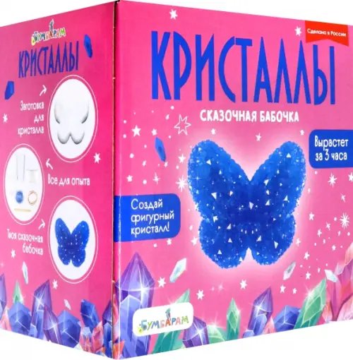 Набор для экспериментов. Бабочка синяя