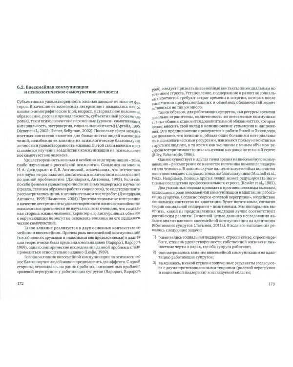 Психология коммуникативного воздействия