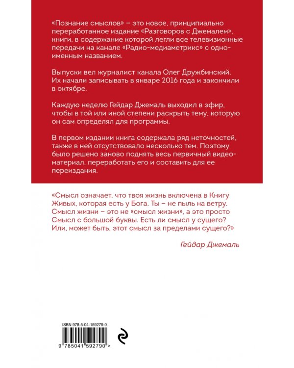 Познание смыслов. Избранные беседы