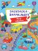 Обложка книги «Мир машин», ISBN 9785378332939