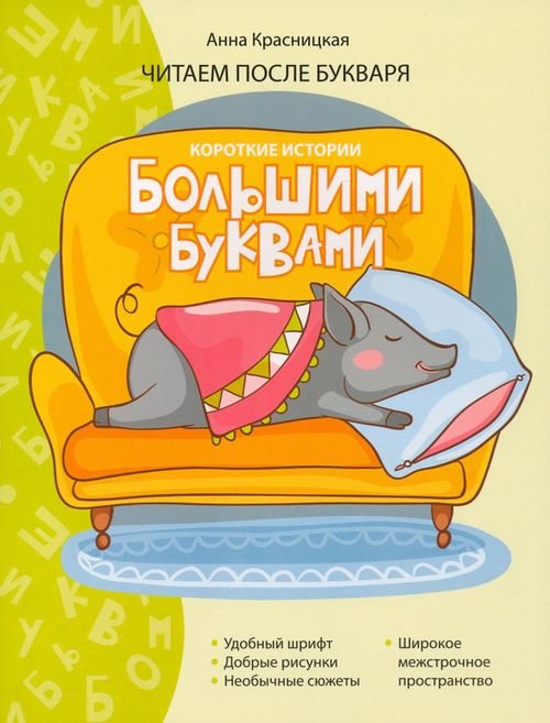 Короткие истории большими буквами. Шаг 3 Короткие истории большими буквами. Шаг 3