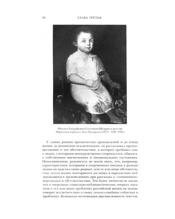 Михаил Салтыков-Щедрин. Одинокий скорпион