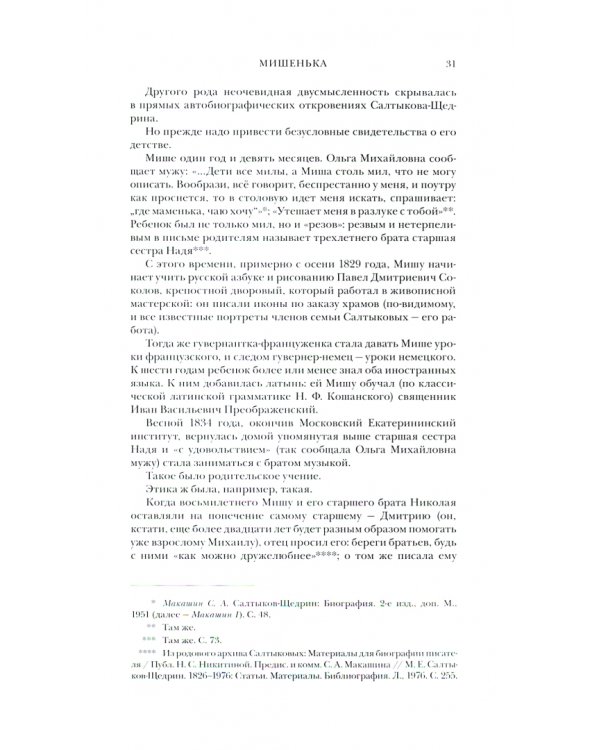 Михаил Салтыков-Щедрин. Одинокий скорпион