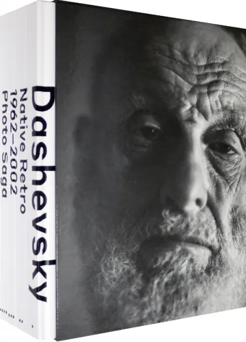 Михаил Дашевский. Родное ретро. 1962-2002