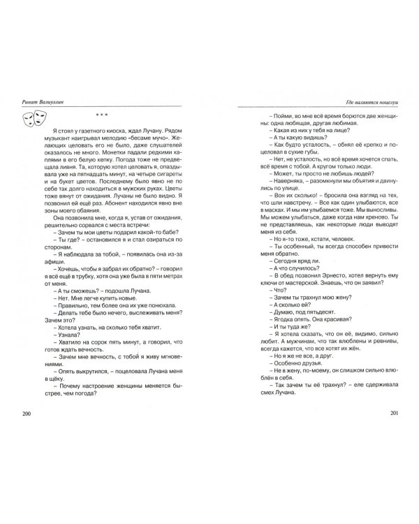 Пятое время года