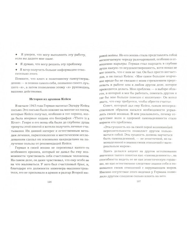 12 полезных привычек духовно ориентированных людей. Простые методы преображения вашей жизни
