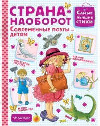 Страна Наоборот