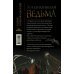 Хоккенхаймская ведьма