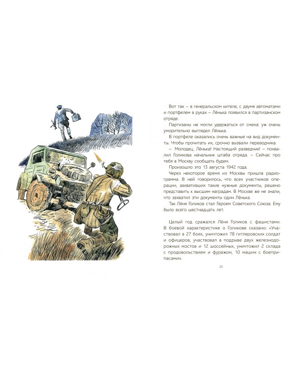 Юные герои Великой Отечественной войны. Рассказы