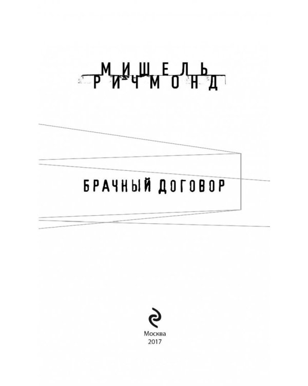 Брачный договор