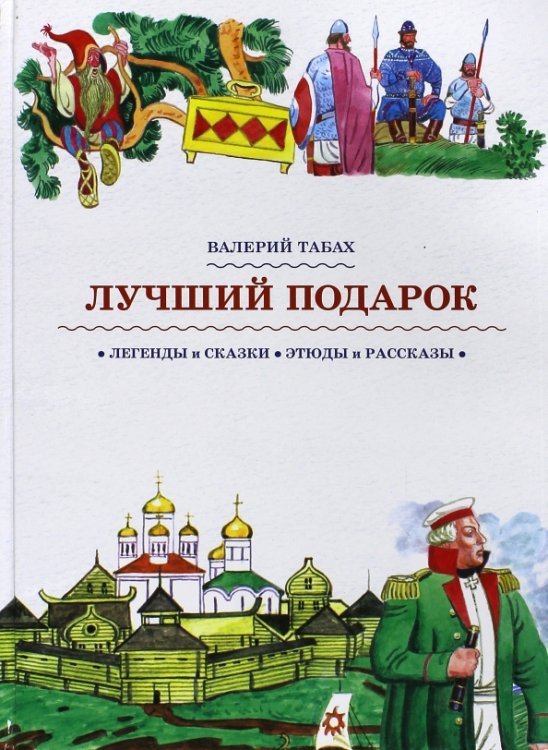 Лучший подарок