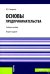 Основы предпринимательства. Учебное пособие