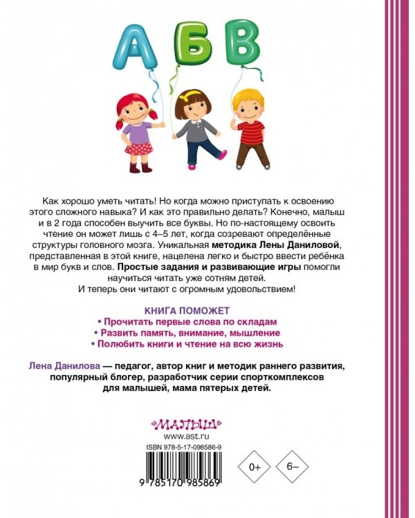 Учимся читать за 60 дней