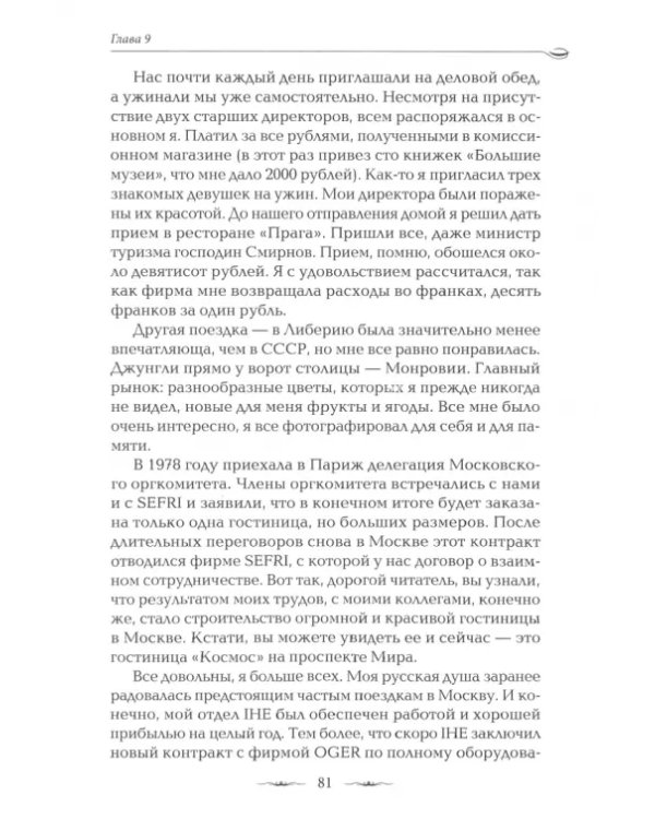 Воспоминания Пьера Изместиефф, потомка Долгоруких
