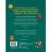 Атлас Нового года и Рождества. Самые веселые, вкусные и причудливые праздничные традиции