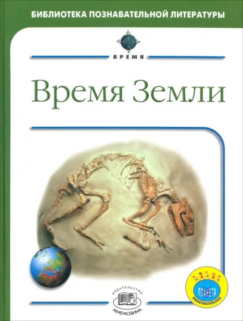 Время Время Земли
