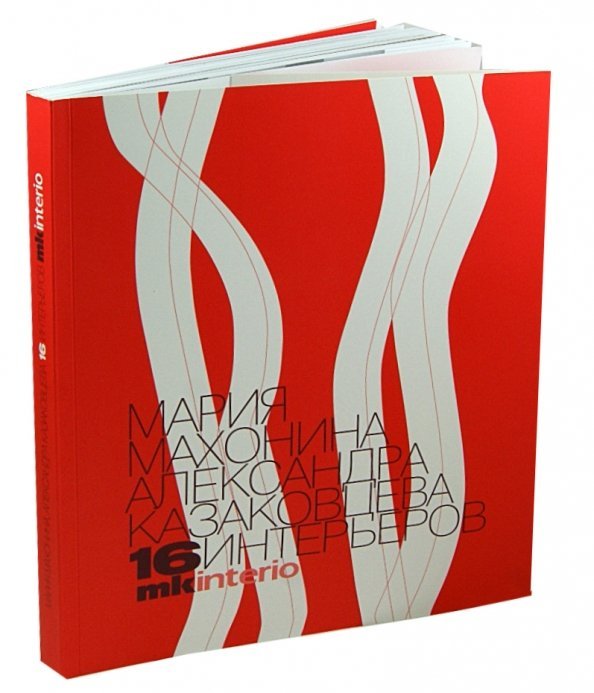 16 интерьеров 16 интерьеров