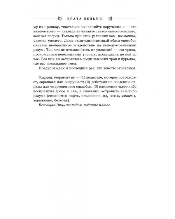 Врата ведьмы