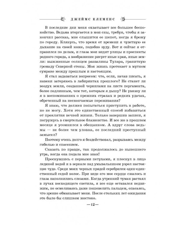 Врата ведьмы