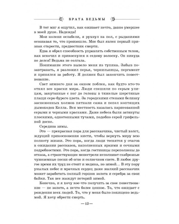 Врата ведьмы