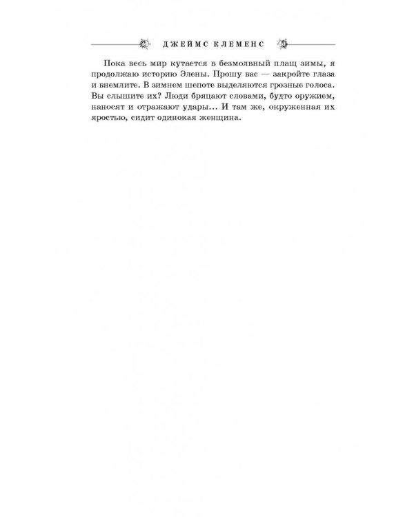 Врата ведьмы