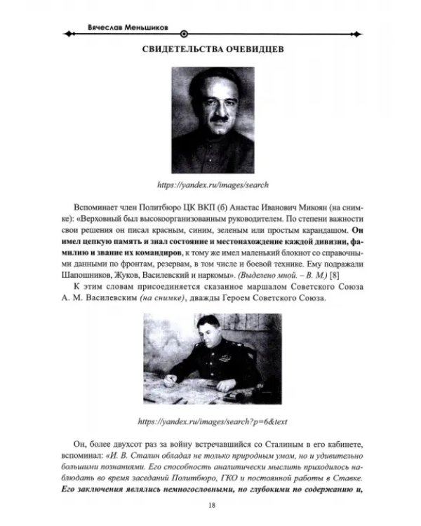 Ржев. Сталинград. Победа!
