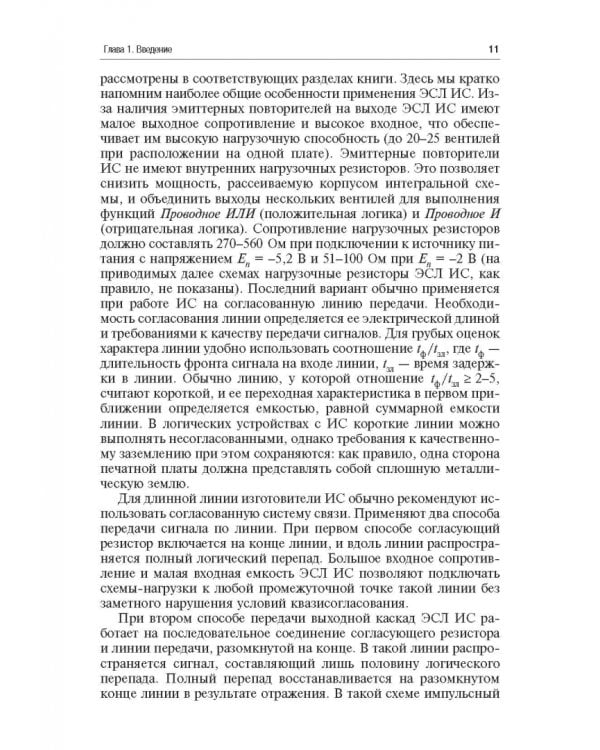 Дополнительное изображение книги «Быстродействующая импульсная электроника»
