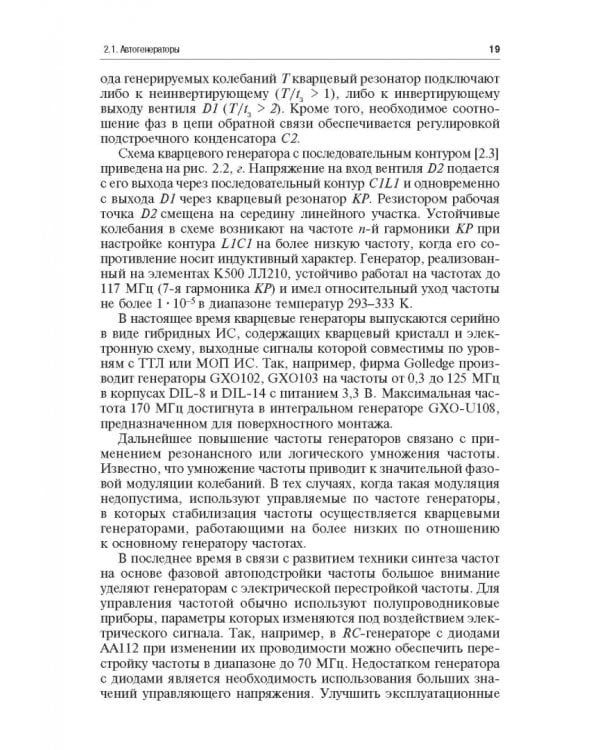 Дополнительное изображение книги «Быстродействующая импульсная электроника»