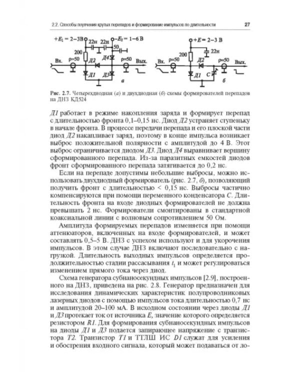 Дополнительное изображение книги «Быстродействующая импульсная электроника»